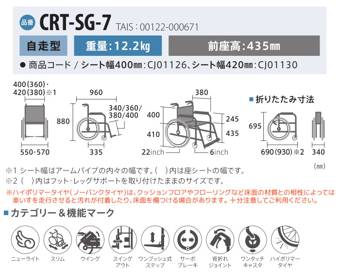 ミキ 車椅子 軽量 コンパクト MiKi CRT-SG-7 多機能 自走式 カルティマ