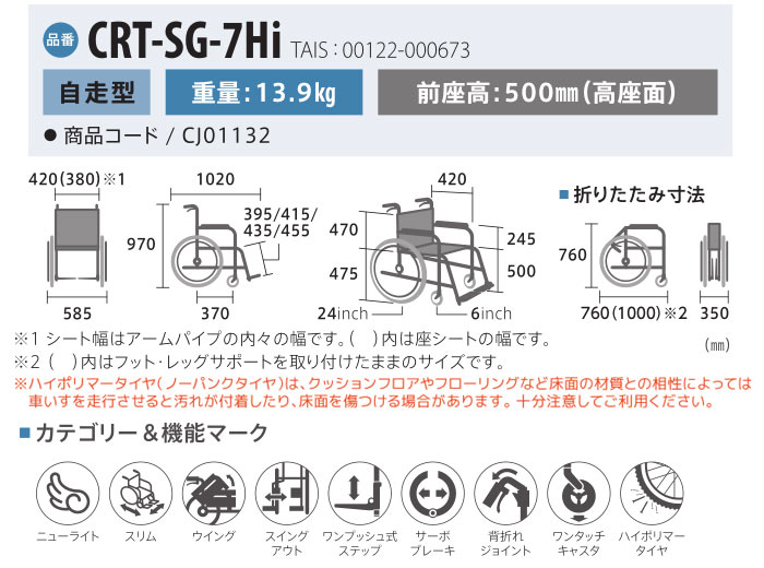 ミキ 車椅子 軽量 コンパクト MiKi CRT-SG-7Hi 高床 多機能 自走式