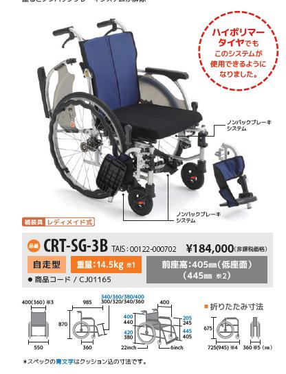 ミキ 車椅子 軽量 コンパクト MiKi CRT-SG-3B 多機能 自動ブレーキ付 