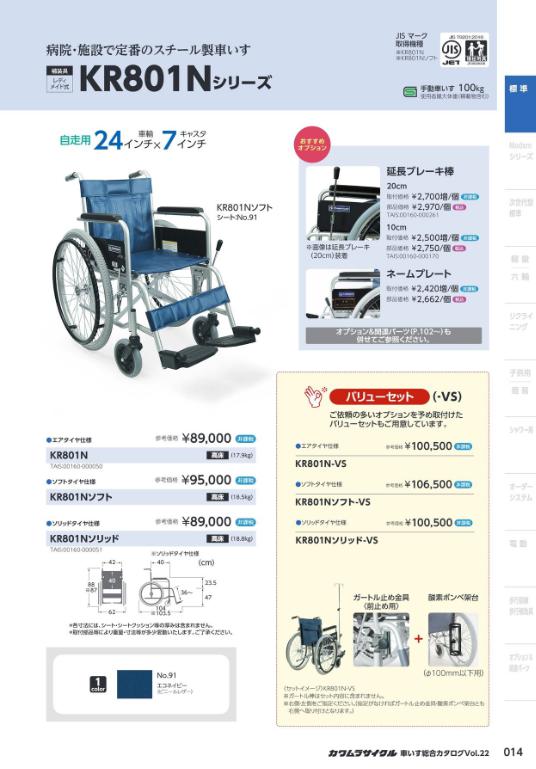 車椅子 カワムラサイクル KR801Nソフト-VS ノーパンク スチール製 自走用 介護用品《非課税》 : w12-008 : 車椅子・シルバーカーの店  YUA - 通販 - Yahoo!ショッピング