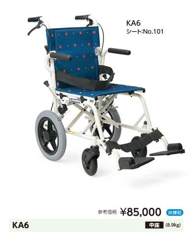 車椅子 軽量 コンパクト カワムラサイクル 旅ぐるま KA6 旅行 簡易型 介助式《非課税》