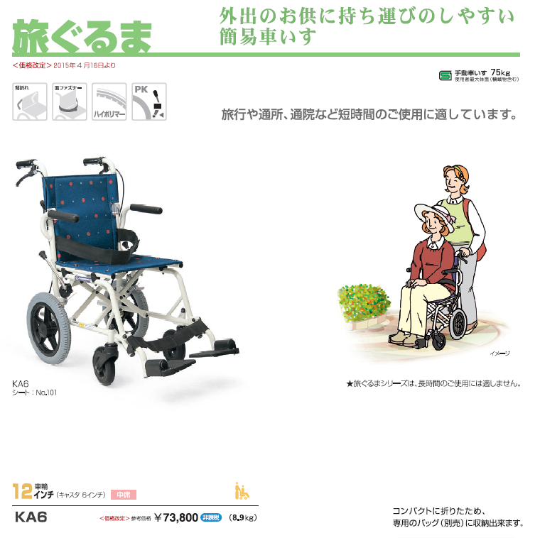 車椅子 軽量 折りたたみ カワムラサイクル 旅ぐるま KA6 旅行 簡易型 介助式 車椅子・シルバーカーの店 YUA - 通販 - PayPayモール