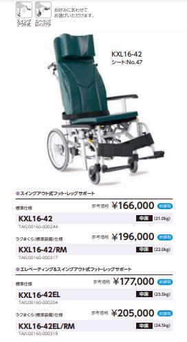 カワムラサイクル KXL16-42 ティルト&リクライニング 介助式車椅子