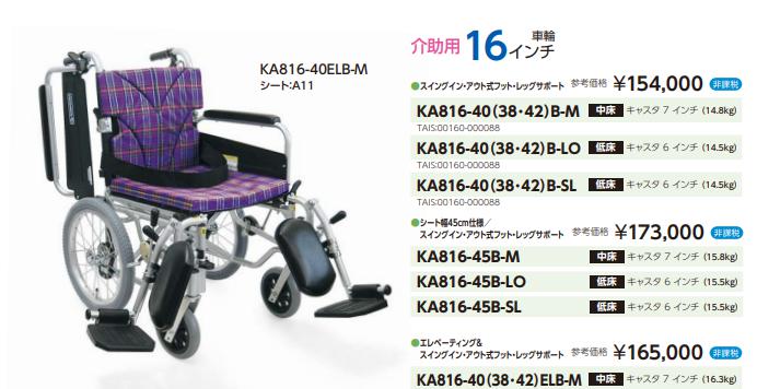 カワムラサイクル　介助用　多機能　ワイドタイプ　車椅子　KA816B カワムラサイクル】介助式 多機能 KA816-40(38・42)B ｜車いすの