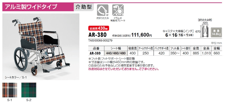 車椅子 松永製作所 AR-380 介助用 座幅ワイド 車椅子・シルバーカーの店 YUA - 通販 - PayPayモール