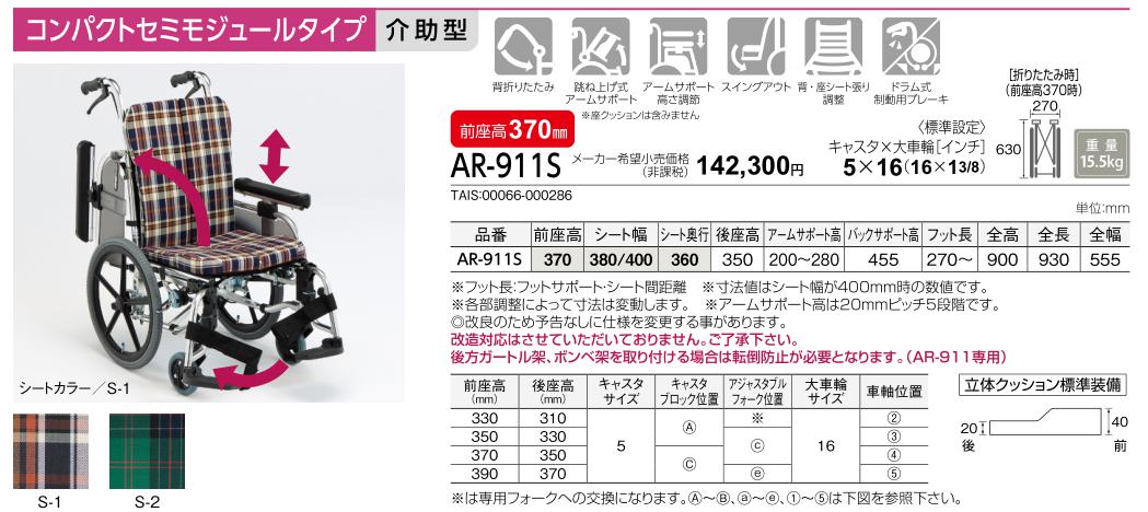 車椅子 松永製作所 AR-911S モジュール 介助用 : w21-113-u : 車椅子