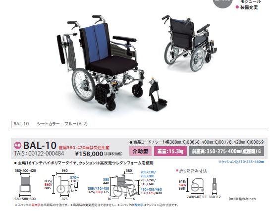 Amazon | ミキ 多機能型車いす 介助式 BAL-R4 | ミキ | 介助用車いす