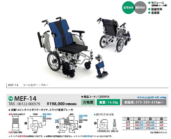ミキ 車椅子 介助式 MiKi モジュール MEF-14《非課税》 : 車椅子 