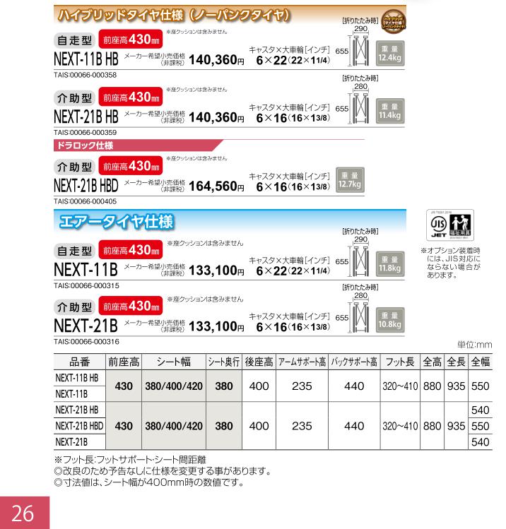 高質で安価 車いすネクストコアプチ 介助 アルミ NEXT-20B クルマイス