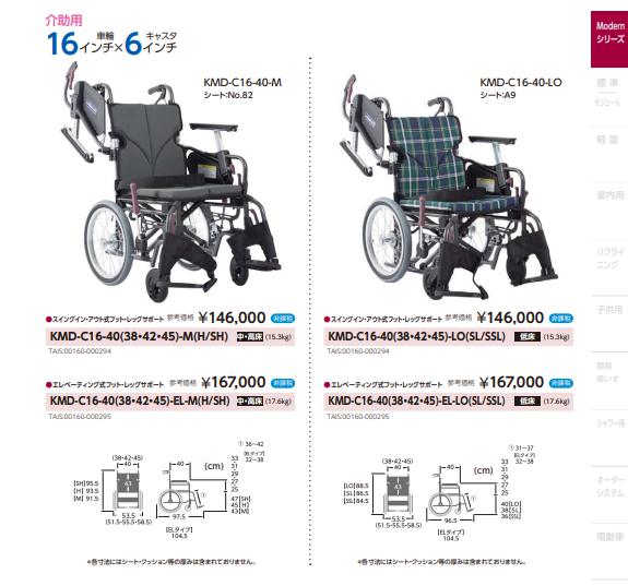 介助式車椅子 カワムラサイクル KMD-C16-40(38/42)-LO(SL/SSL) 低床