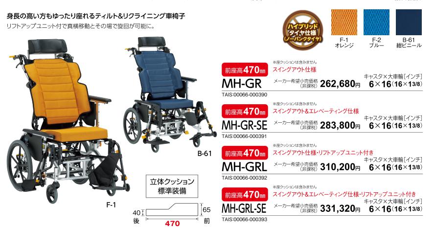 車椅子 介助式 松永製作所 マイチルト-グラン３D MH-GRL-SE ティルト&リクライニング《非課税》