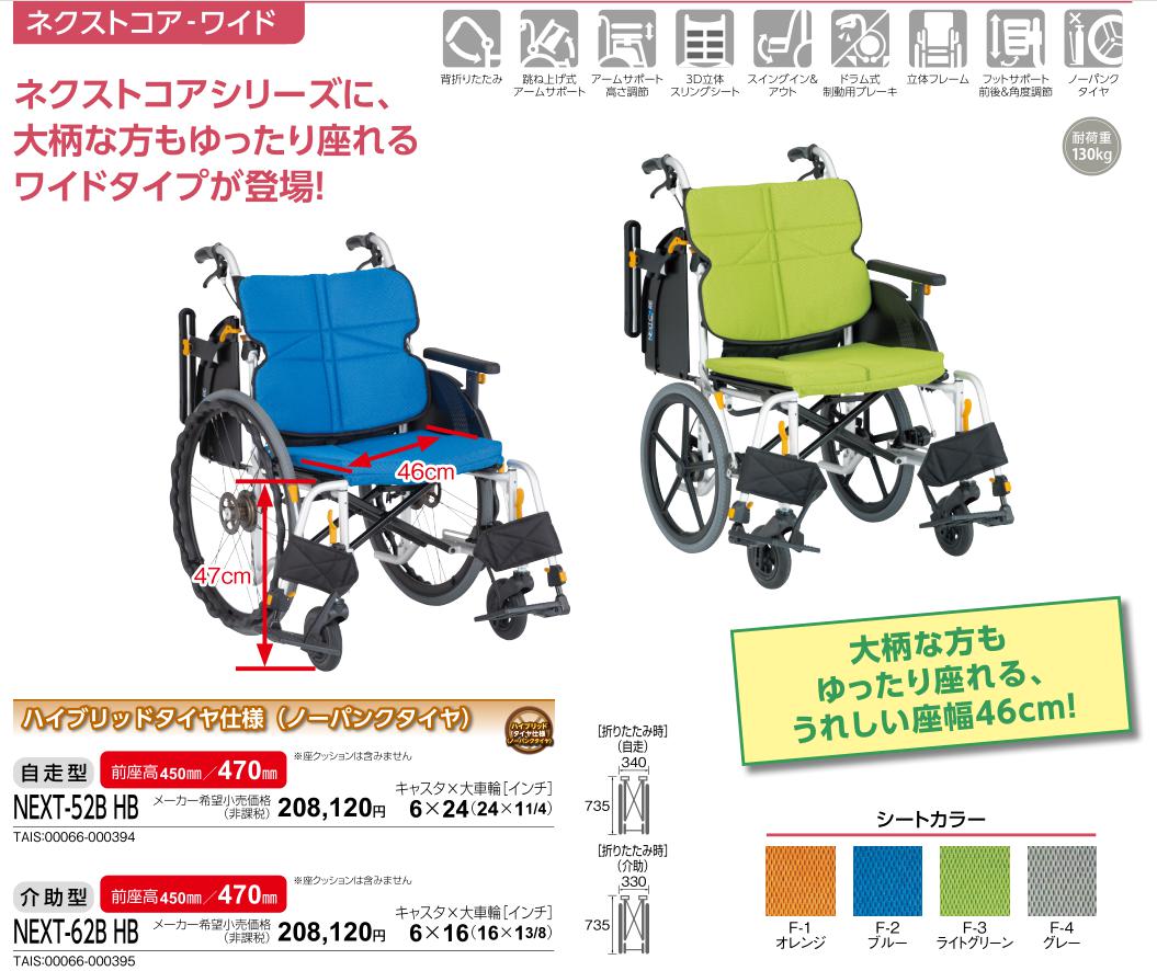 MATSUNAGA（マツナガ） 車椅子 介助式 松永製作所 ネクストコア-ワイド