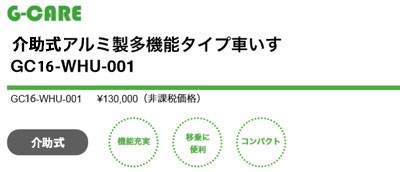 G-CARE 車椅子 折りたたみ 介助式アルミ製多機能タイプ車いす