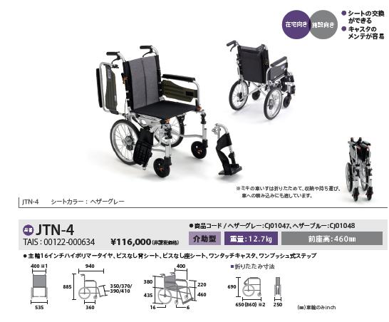 MIKI JTN-3 自走用車椅子 折りたたみ #L3 MIKI 自走用車椅子｜MIKI JTN-3 自走用車椅子 折りたたみ #L3 ミキ