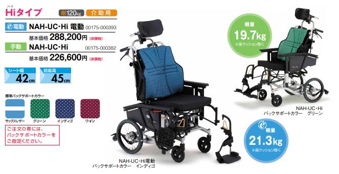車椅子 介助式 日進医療器 ウルトラシリーズ ティルト& 