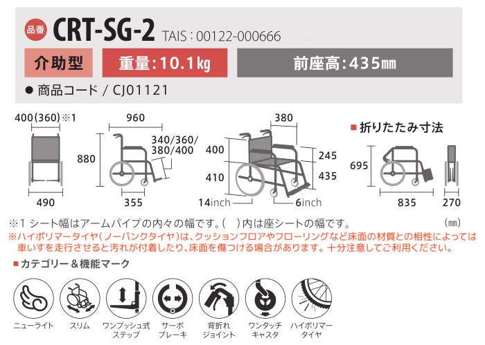 ミキ 車椅子 軽量 コンパクト MiKi CRT-SG-2 車椅子 介助式 カルッタ