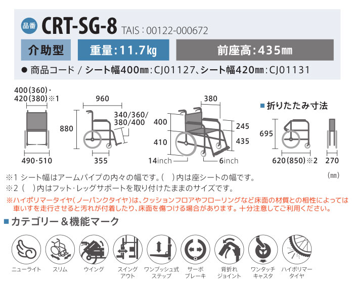 ミキ 車椅子 軽量 コンパクト MiKi CRT-SG-8 多機能 介助式
