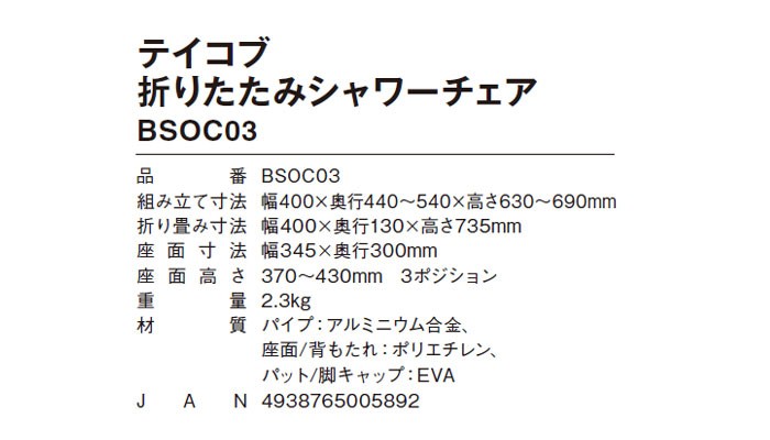 介護用風呂椅子 幸和製作所 テイコブ折りたたみシャワーチェア BSOC03