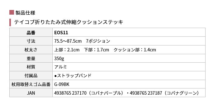 幸和製作所 テイコブ折りたたみ式伸縮クッションステッキ EOS11 介護用