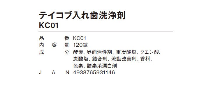 ディズニープリンセスのベビーグッズも大集合 幸和製作所 テイコブ TacaoF 入れ歯洗浄剤120錠 KC01 via-talent.fr