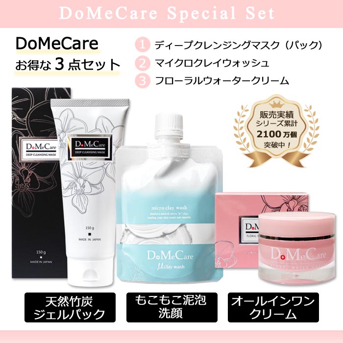 DoMeCare ３点セット （ディープクレンジングマスク＆マイクロクレイウォッシュ洗顔＆フローラルウォータークリーム） : l01-041 :  車椅子・シルバーカーの店 YUA - 通販 - Yahoo!ショッピング