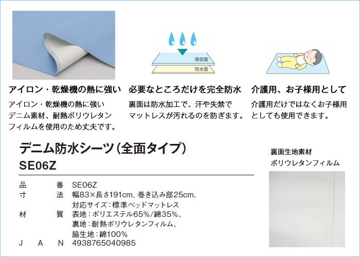 幸和製作所 デニム防水シーツ （全面タイプ） SE06Z 寝具 床周り用品