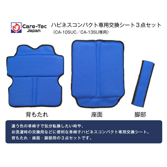 交換シート