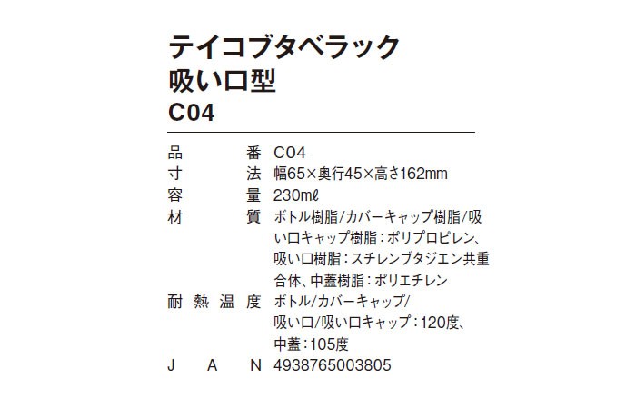 介護食器 幸和製作所 テイコブタベラック吸い口型 C04 : p01-010