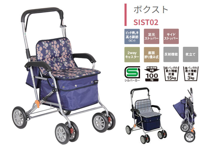 シルバーカー 幸和製作所 テイコブ ボクスト SIST02 補助具 手押し車