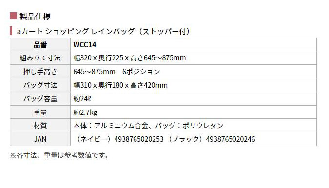 幸和製作所 ａカート ショッピング レインバッグ（ストッパー付）WCC14