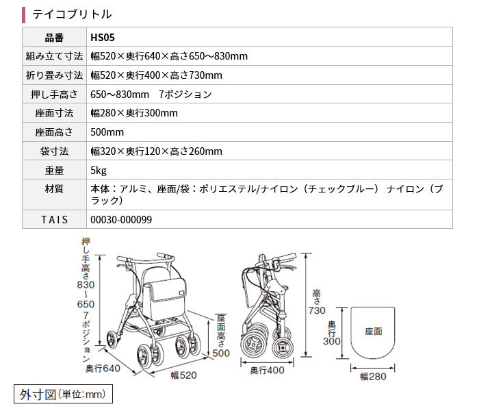 幸和製作所 歩行車 テイコブリトル HS05 歩行介助 補助具 : s20-108-cb : 車椅子・シルバーカーの店 YUA - 通販 -  Yahoo!ショッピング