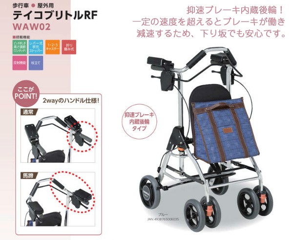 幸和製作所 歩行車 テイコブリトルRF WAW02 歩行介助 補助具 抑速