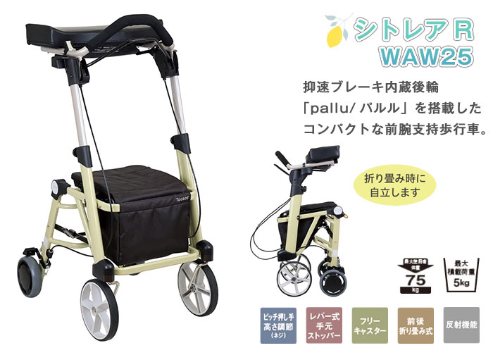 Tacaof 幸和製作所 歩行車 シトレアR WAW25 歩行介助 補助具 抑