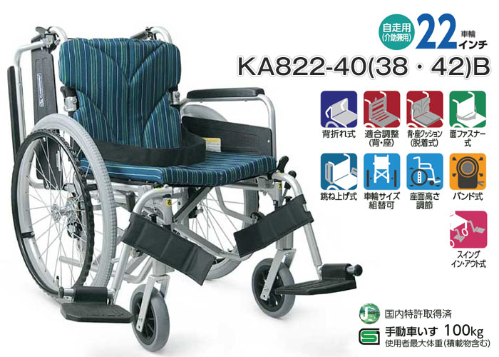 車椅子 カワムラサイクル KA822-40(38・42)B 介護用品 介護 自走用