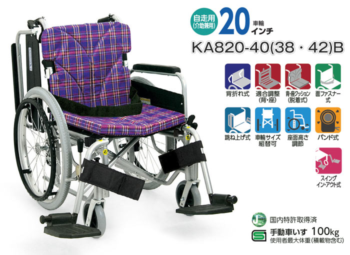 車椅子 折りたたみ カワムラサイクル KA820-40(38・42)B 自走式 