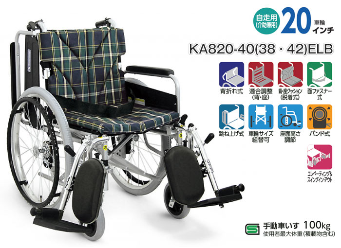 車椅子 折りたたみ カワムラサイクル KA820-40(38・42)ELB 自走式《非課税》 : w11-026 : 車椅子・シルバーカーの店 YUA  - 通販 - Yahoo!ショッピング