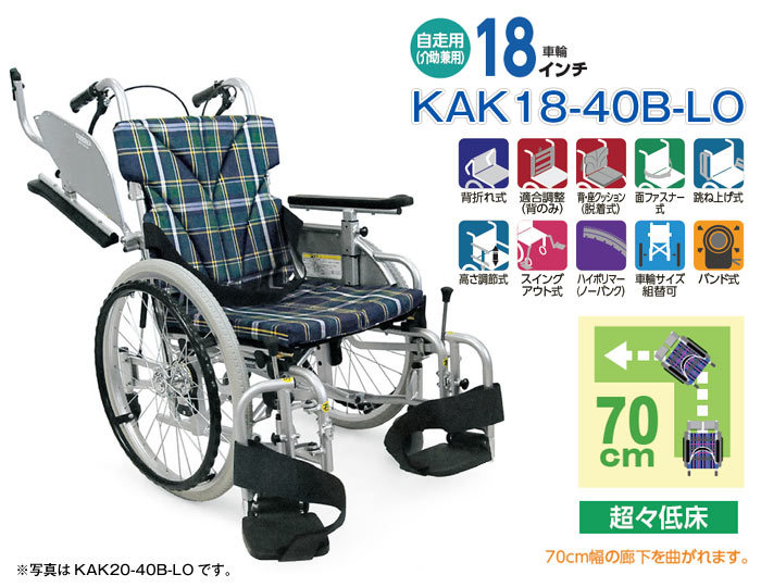 車椅子 カワムラサイクル こまわりくん KAK18-40B-LO 自走式《非課税》