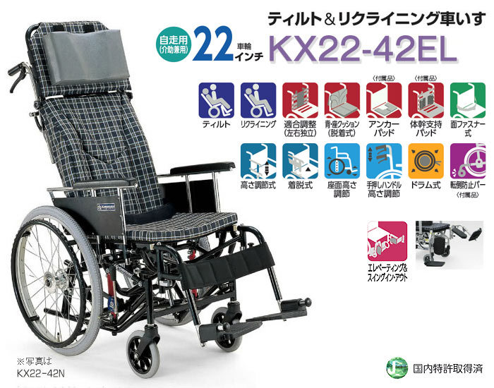 車椅子 カワムラサイクル KXL16-42EL ティルト＆リクライニング 介助用