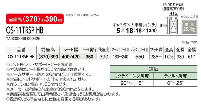 車椅子 松永製作所 オアシス OS-11TRSP ティルト＆リクライニング 自走式《非課税》