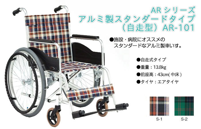 車椅子 松永製作所 AR-101 介護用品 自走用《非課税》 : w11-112