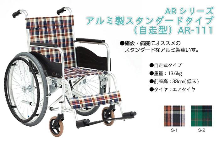 車椅子 松永製作所 AR-111 介護用品 自走用《非課税》 : w11-113