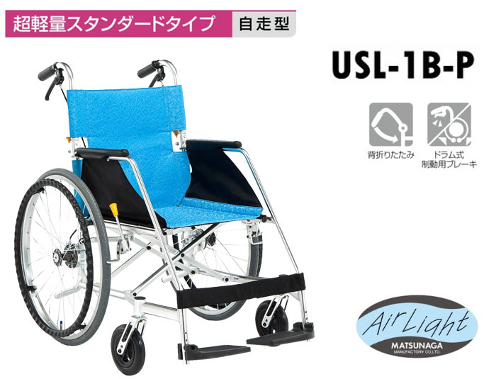 SALE／63%OFF】 車椅子 軽量 折り畳み 自走式 車いす 松永製作所 MW