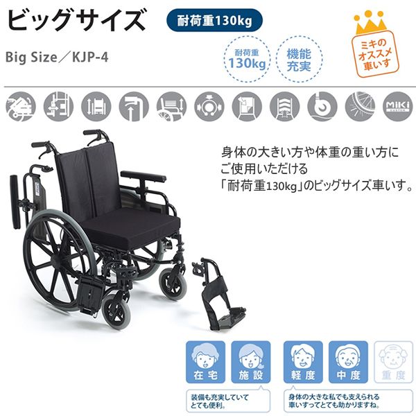 車椅子 MiKi ミキ ワイドタイプ KJP-4 自走式《非課税》 : w11-176 