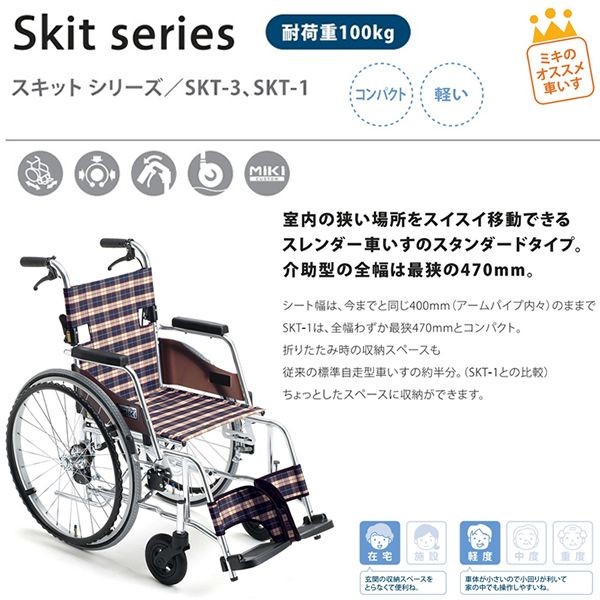 【美品】SKT-5 Miki 自走車椅子 自走式 車椅子 6輪 スキットシリーズ MiKi/ミキ】Skit（スキット）6輪 SKT-5 ｜車いすの格安通販