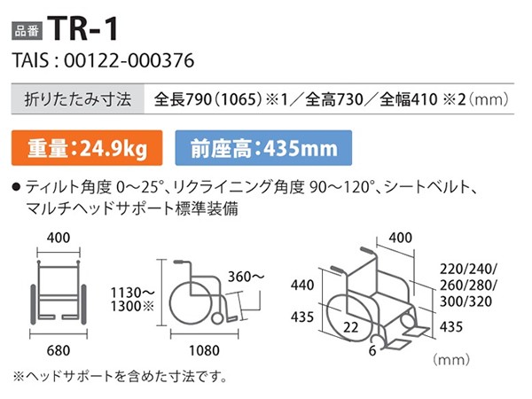 車椅子 MiKi ミキ TR-1 ティルト&リクライニング 自走式 《非課税》