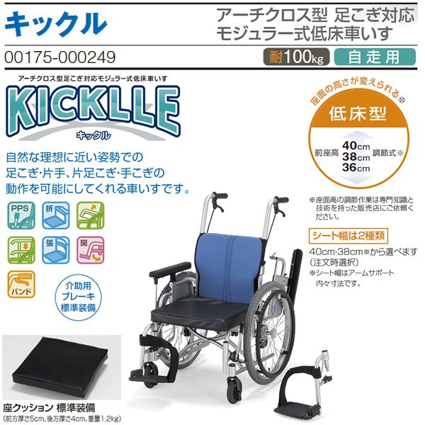 車椅子 日進医療器 KICKLLE キックル 介護用品 自走用《非課税