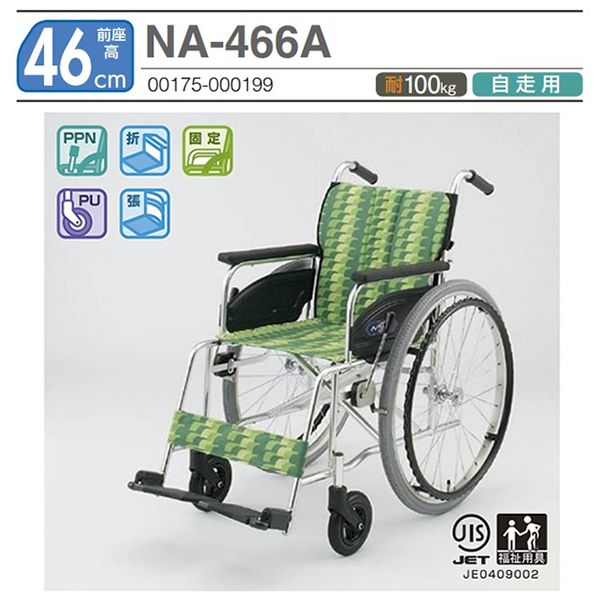 日進医療器　介助用　車椅子　車いす　介護用品　NC-2CB アルミ製車いす 介助型 NC-2CB｜BASE