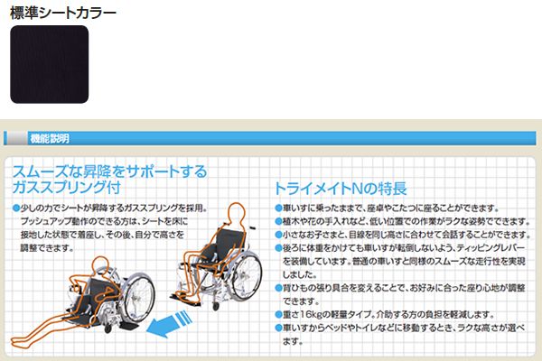 車椅子 日進医療器 トライメイトN 介護用品 介護 自走用《非課税》