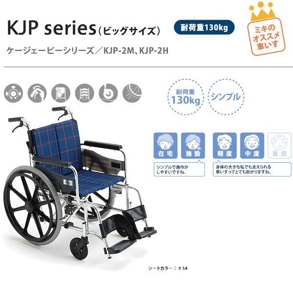 車椅子 MiKi ミキ ワイドタイプ KJP-2M 自走式《非課税》 : w11-394 : 車椅子・シルバーカーの店 YUA - 通販 -  Yahoo!ショッピング