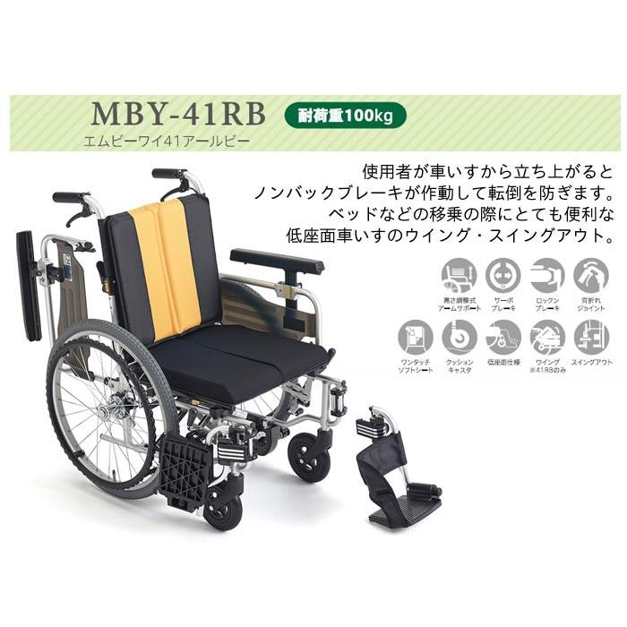 車椅子 MiKi ミキ とまっティ MBY-41RB 自走式 多機能 自動ブレーキ 低床 ヒヤリハット防止《非課税》